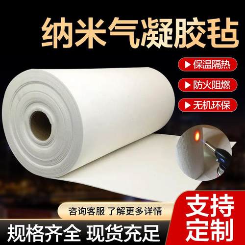 二氧化硅纳米气凝胶耐高温纳米气凝胶隔热毡