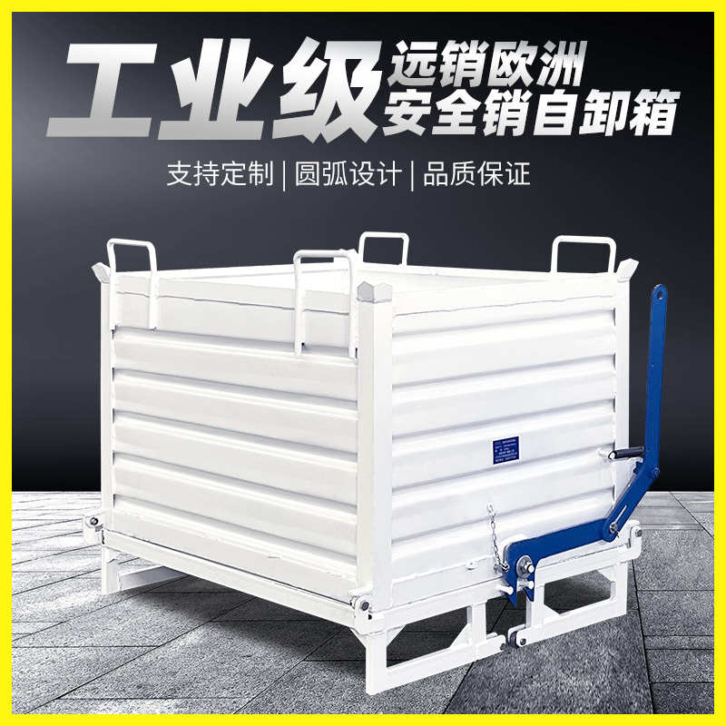 周转销自卸工业自带箱箱新款箱底收集箱铁屑定制部废料金属可安全