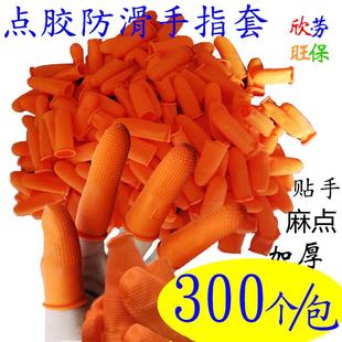 防尘汗渍防静电手指套 橙色防滑手指套麻点 加厚耐磨乳胶手指头套