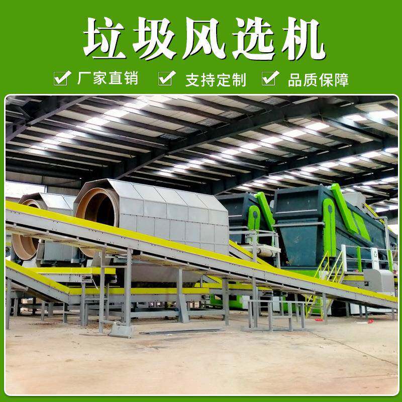 装潢垃圾分拣设备垃圾分选机时产50-200吨再生资源分选处理设备