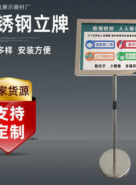 不锈钢指示立牌展示架A234商场广告牌展示架酒店立式导向指示水牌