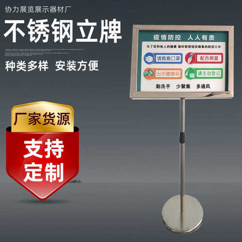 不锈钢指示立牌展示架A234商场广告牌展示架酒店立式导向指示水牌