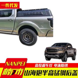 长城山海炮改装 revo半高后箱盖矮盖子 越野炮乘用炮海拉克斯hilux