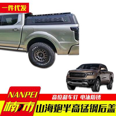 长城山海炮改装越野炮乘用炮海拉克斯hilux revo半高后箱盖矮盖子