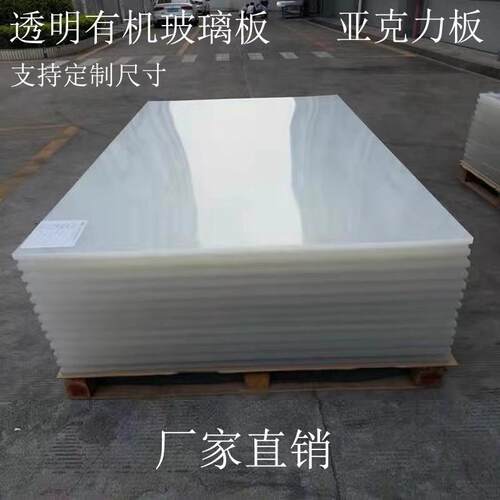 有机玻璃板 亚克力板 透明奶白 磨砂彩色板 加工定制尺寸厂家直销