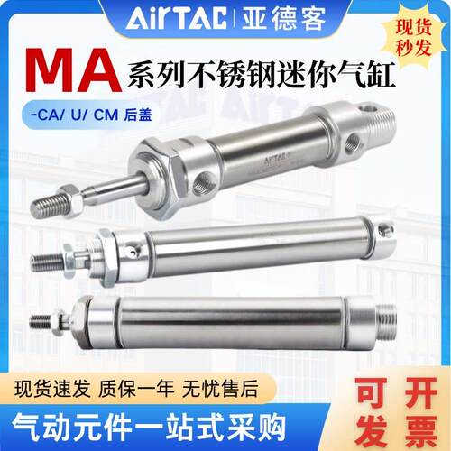 亚德客MA系列不锈钢迷你气缸MA16/20/25/32X50X100X300SCA/SU/SCM