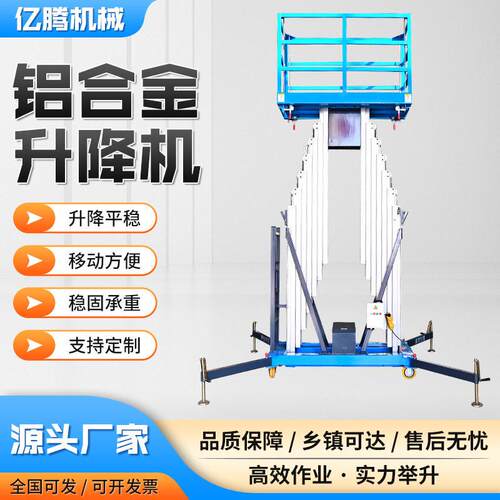 小型室内外电动升降平台液压登梯空作业车双柱铝合金升降机