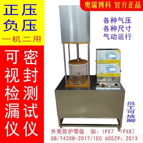 气体测漏仪泡水气密性检测仪IP 6 7防水测试五金电子密封测试仪