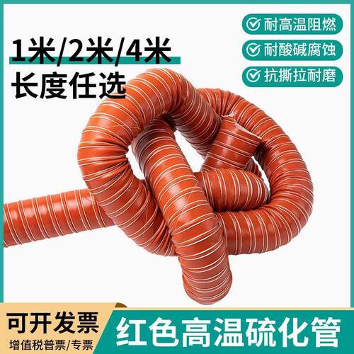 【双层加厚】红色耐高温风管硫化硅矽胶管耐300度热风管排气管钢