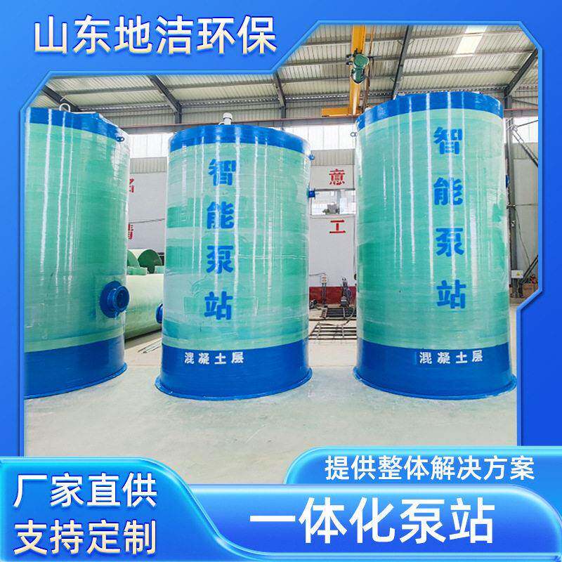 玻璃钢地埋式一体化预制泵站智能雨水提升泵站远程监控环保设备