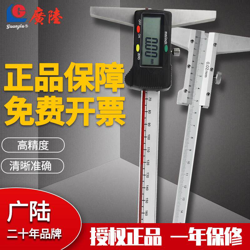 广陆数显深度游标卡尺0-150-200-300mm 高精度电子深度尺台阶测量