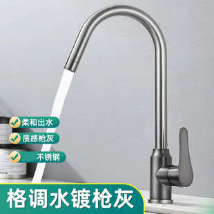 枪灰色厨房洗菜盆冷热水龙头家用不锈钢水槽洗碗池可旋转防溅龙头