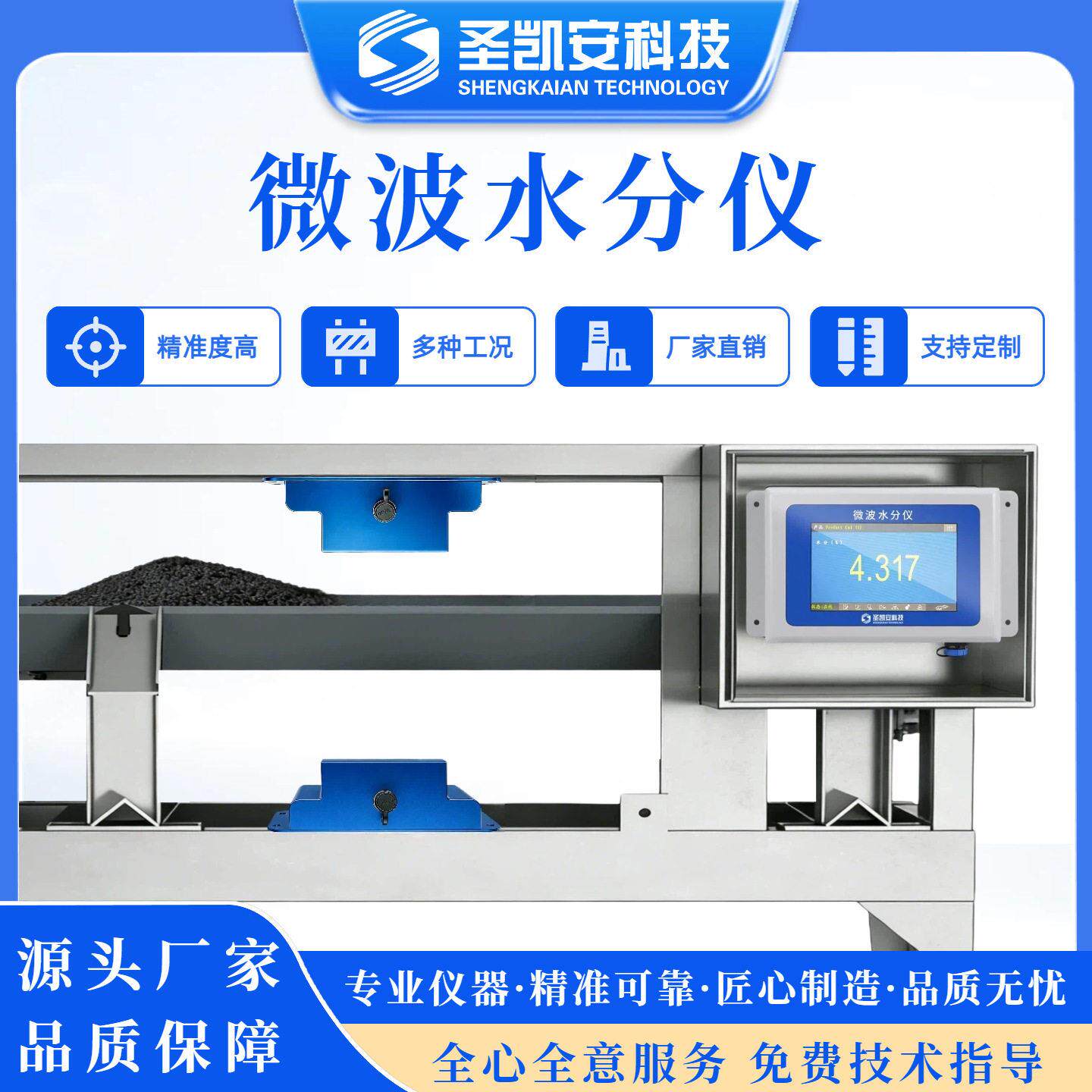 微波在线水分仪非接触式煤炭粮食砂石含水率实时检测测试仪