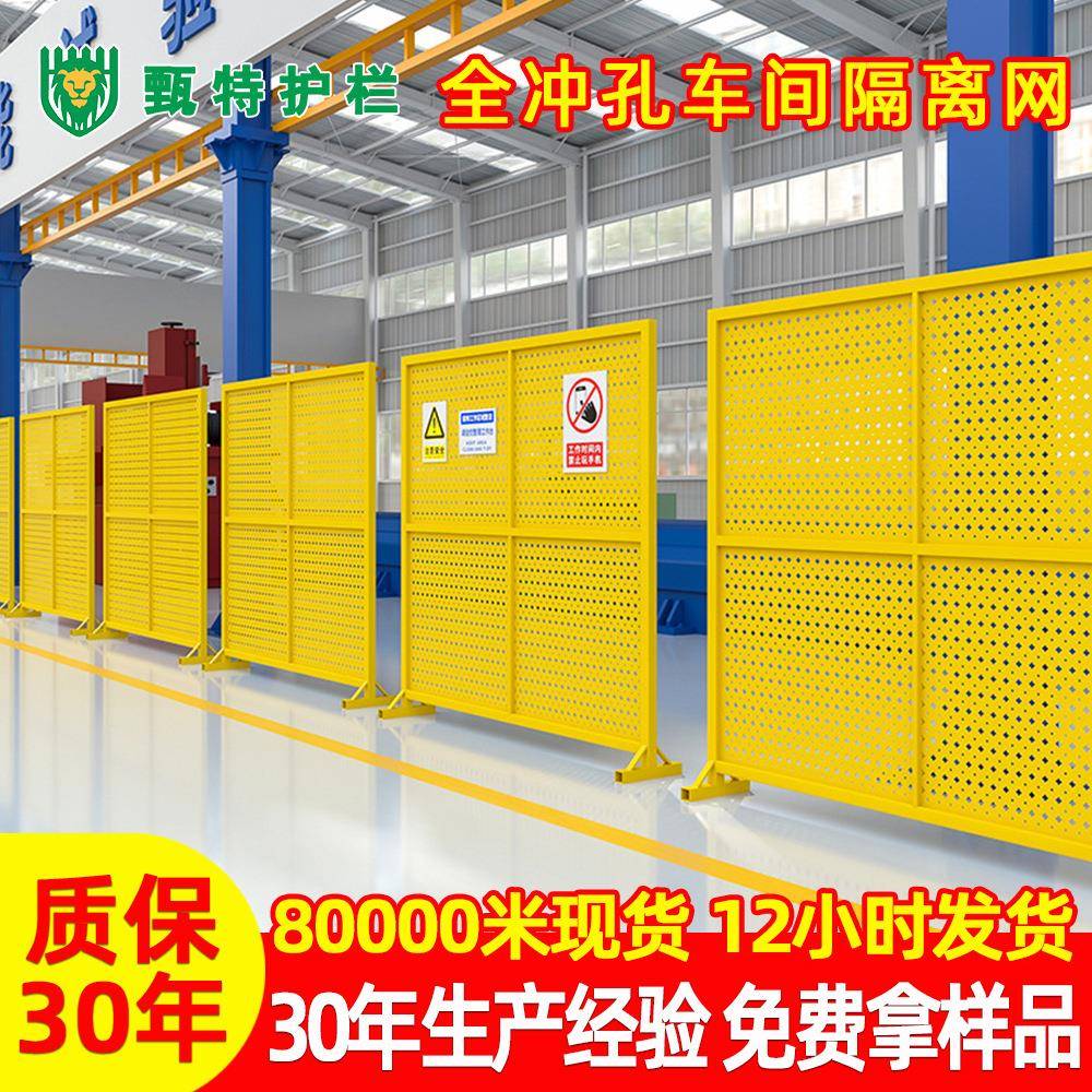 车间围挡冲孔隔离围栏厂房物流仓库分隔栅栏机械设备封闭护栏