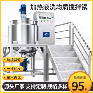 不锈钢蒸汽电加热搅拌罐搅拌锅 316材质 液洗化工洗护用品专用锅