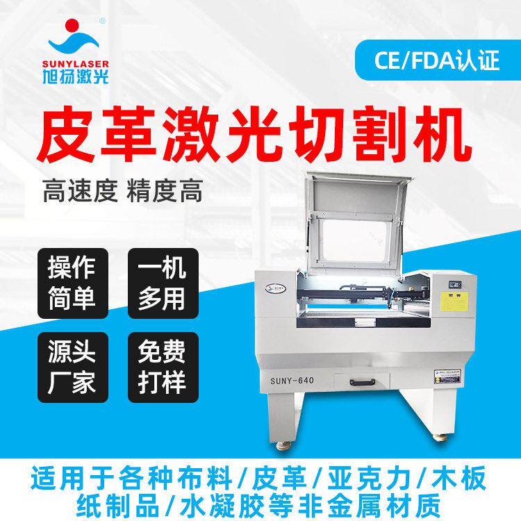 宠物皮带激光切割机经济型服装皮革激光机实用性前皮鞋打孔切割机