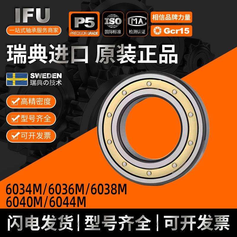 IFU大轴承6038滚珠6040高转速6044密封6048电机6052高速轴承