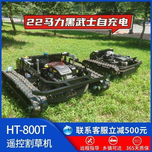 HT800T遥控割草机黑武士自充电22马力外贸出口割草机厂家
