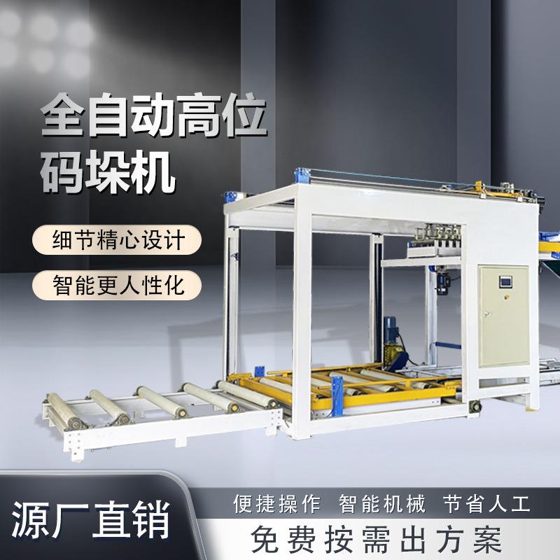 全自动高位码垛机饲料化肥自动堆码机耐火材料尼龙袋码托盘设备