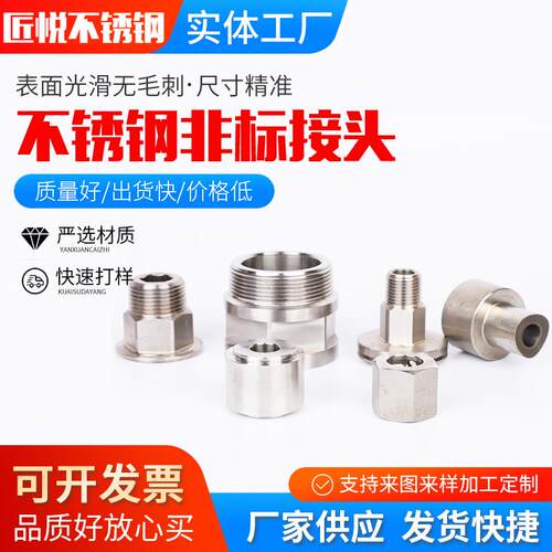 304不锈钢非标件管接头螺纹卡套接头传感接头仪表接头来图定制CNC