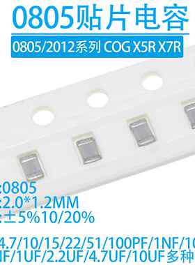 0805贴片电容 100NF 104K 10PF 22 470P 1NF1UF 2.2 4.7U 10UF226