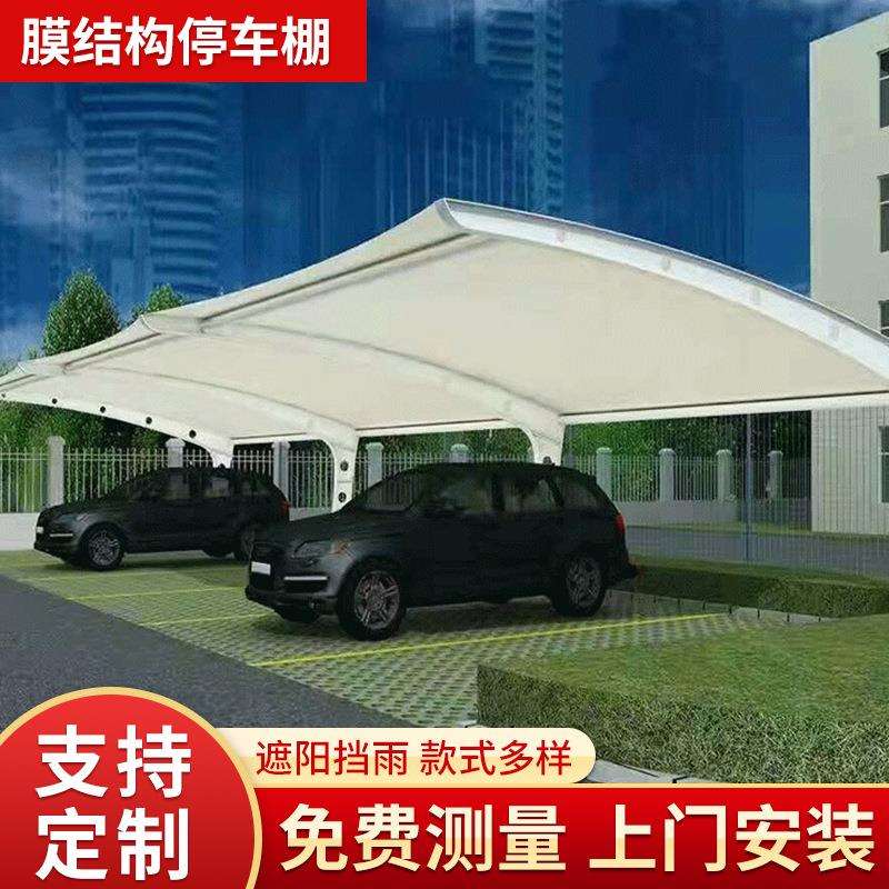 户外膜结构停车棚膜结构雨棚小车停车棚7字型遮阳棚制造