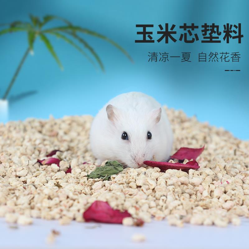 仓鼠玉米芯垫料夏季消暑除臭颗粒宠物木粒用品量大从优磨料