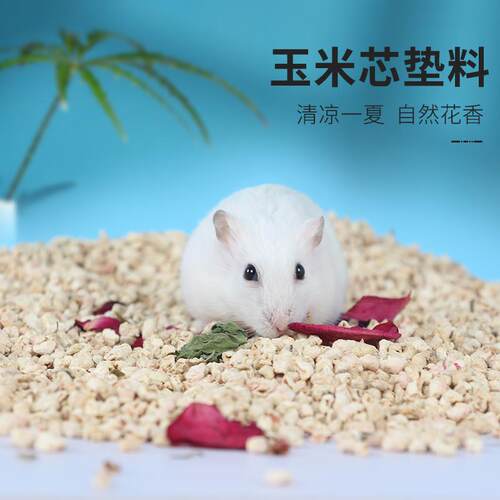仓鼠玉米芯垫料夏季消暑除臭颗粒宠物木粒用品量大从优磨料