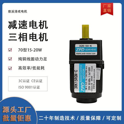70型微型齿轮速电机15W20W速电机相220V三相380V调速电动机