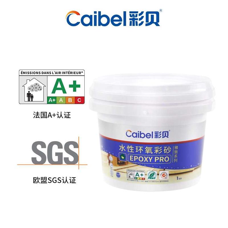 彩贝水性环氧彩砂 填缝剂 地板防水瓷砖地砖专用美缝剂施工工具