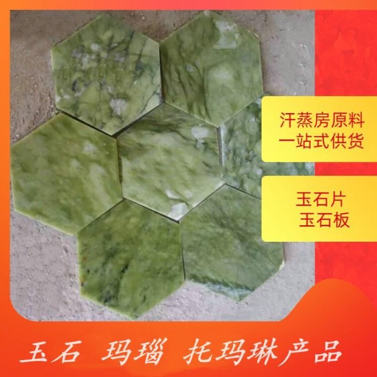 汗蒸房原材料 玉石片多角片六角片 墙面装饰造景会所不规则玉石板