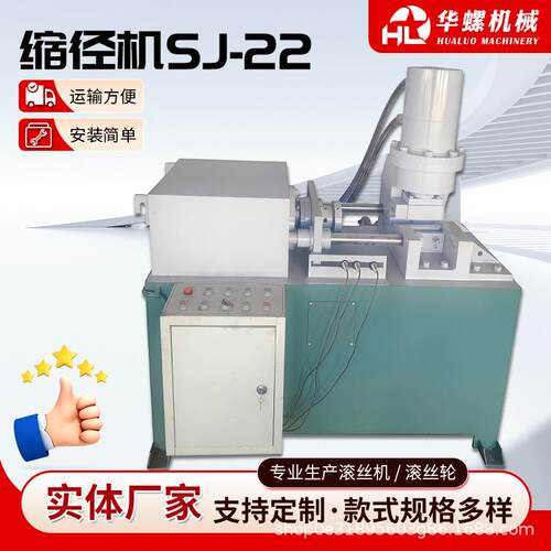 缩径机SJ22智能螺纹钢缩径机圆钢缩径机钢管缩径机