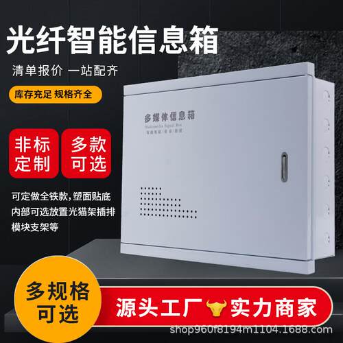 明暗弱电箱大尺寸内壁4口光纤盒盖板套装光猫集线盒收纳多媒体