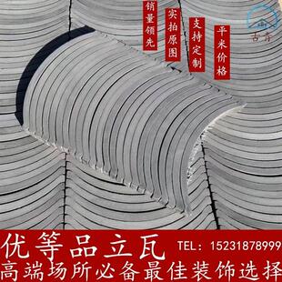 仿古装饰立瓦室内外背景墙装饰瓦铺地瓦小青瓦拼花瓦片砖瓦条定制