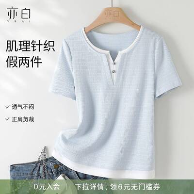 YBAI/亦白26夏新款简约百搭肌理针织假两件撞色拼接正肩短袖T恤女