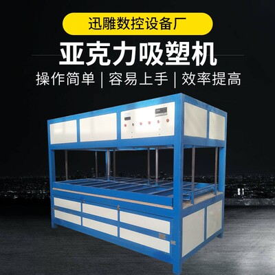 广告亚克力吸塑机亚克力吸塑机价格亚克力压塑机亚克力成型机