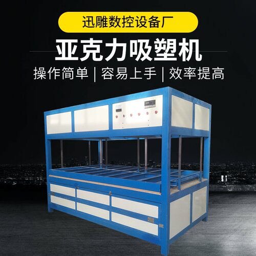 广告亚克力吸塑机亚克力吸塑机价格亚克力压塑机亚克力成型机