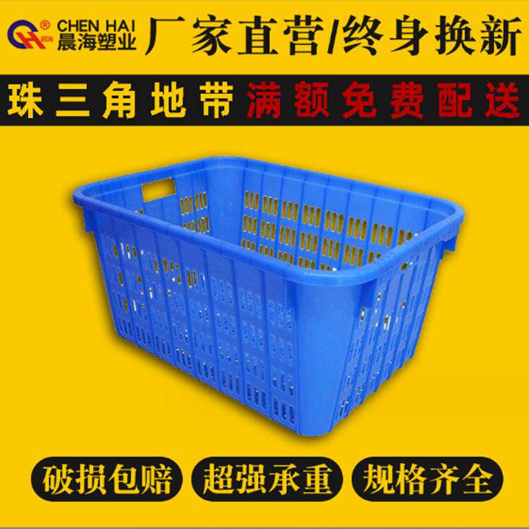 新款直销晨海周转筐长方形加厚带铁耳塑料框子超市水果蔬菜运输配