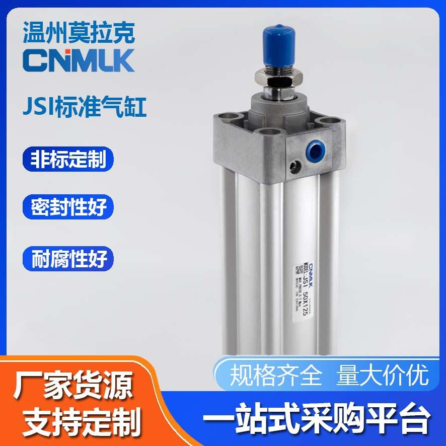 JSI标准气5缸拉杆内式32藏/40/5063/801/00/125*2X50X76585X150X1