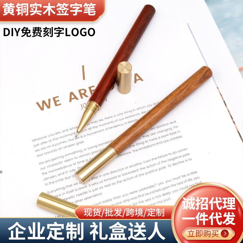 黄铜金属檀木签字笔商务红檀木头圆珠笔宝珠笔花梨木复古中性笔