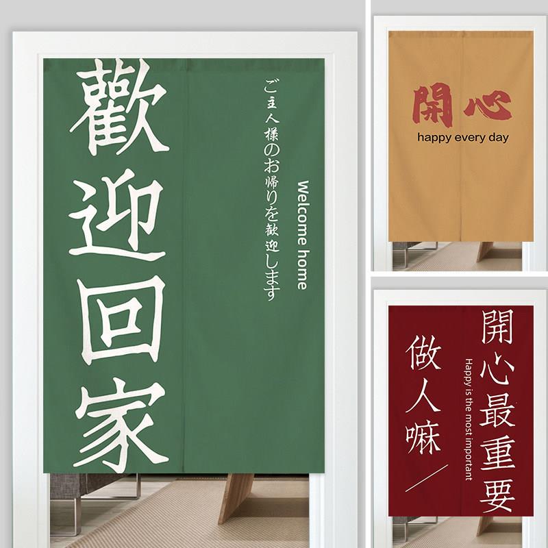 文字免打孔半帘定制家用隔断门帘卧室布艺挂帘厨房化妆室遮挡帘子