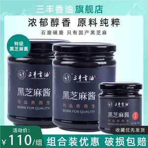 山东三丰香油特级黑芝麻酱拌菜饭调味酱玻璃瓶无添加剂454g×2瓶