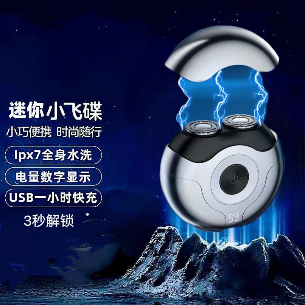 双科小飞碟迷你电动剃须刀磁吸刀头便携式刮胡刀男士胡须刀代发