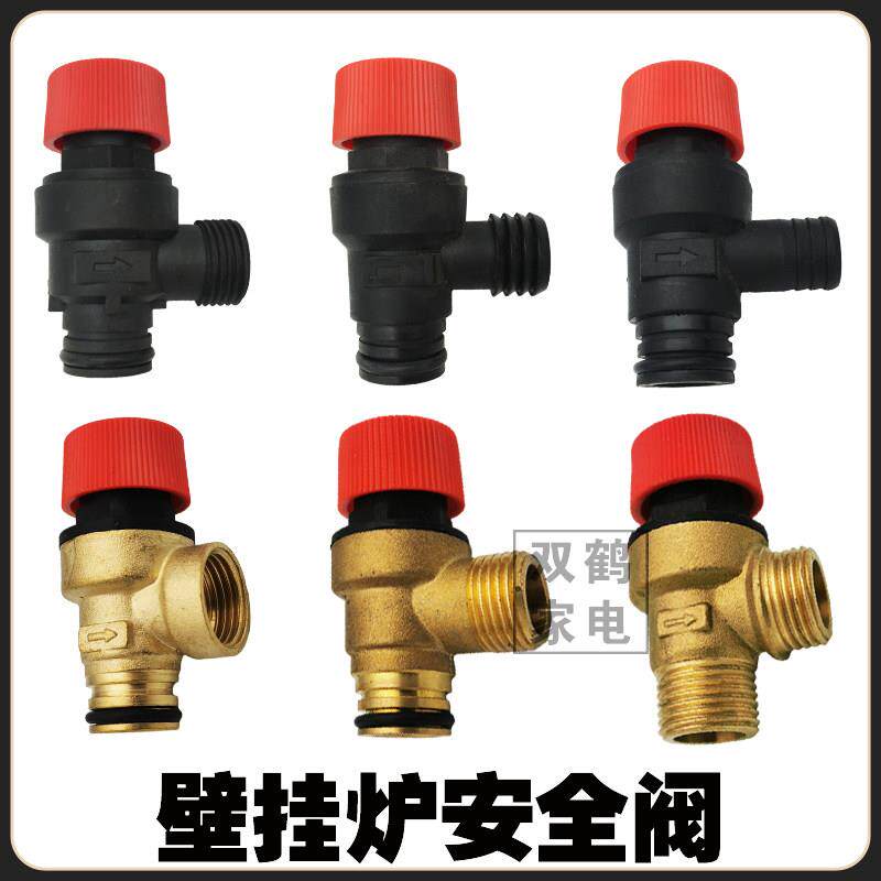 壁挂炉安全阀减压阀泄水阀通用铜 塑料款 卡扣式泄压阀壁挂炉配件