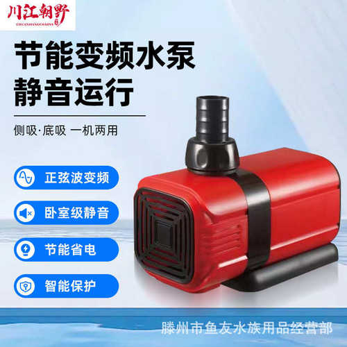 底循环超 变频水泵吸鱼缸批发水泵潜水泵 泵鱼缸抽水过滤换水静音