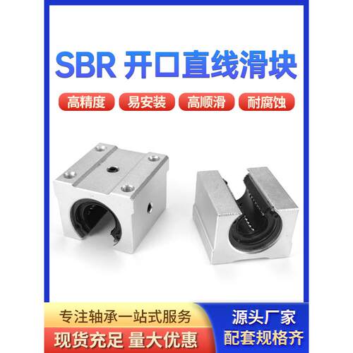 线性滑块导轨轴承标准开箱型Sbr10/12/16/20/25/30/40/50Uu