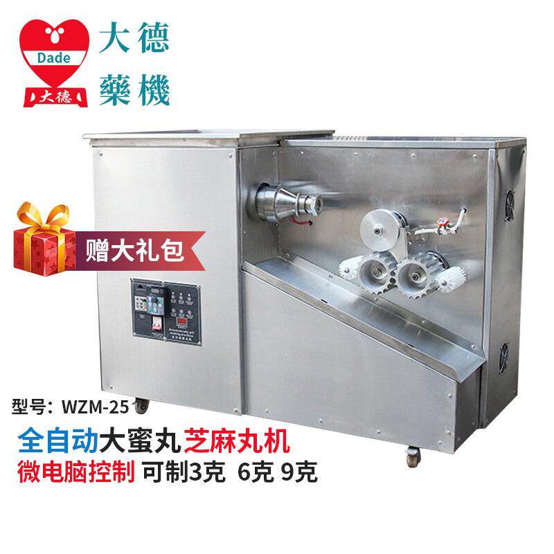 中药制丸机WZM-25全自动芝麻丸药丸机商用大型大蜜丸机水丸机