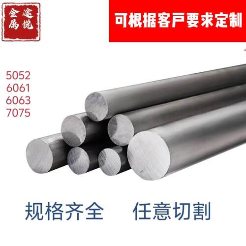 厂家直销5052/6061/6063/7075等实心铝棒任意零切加工个性3-500mm