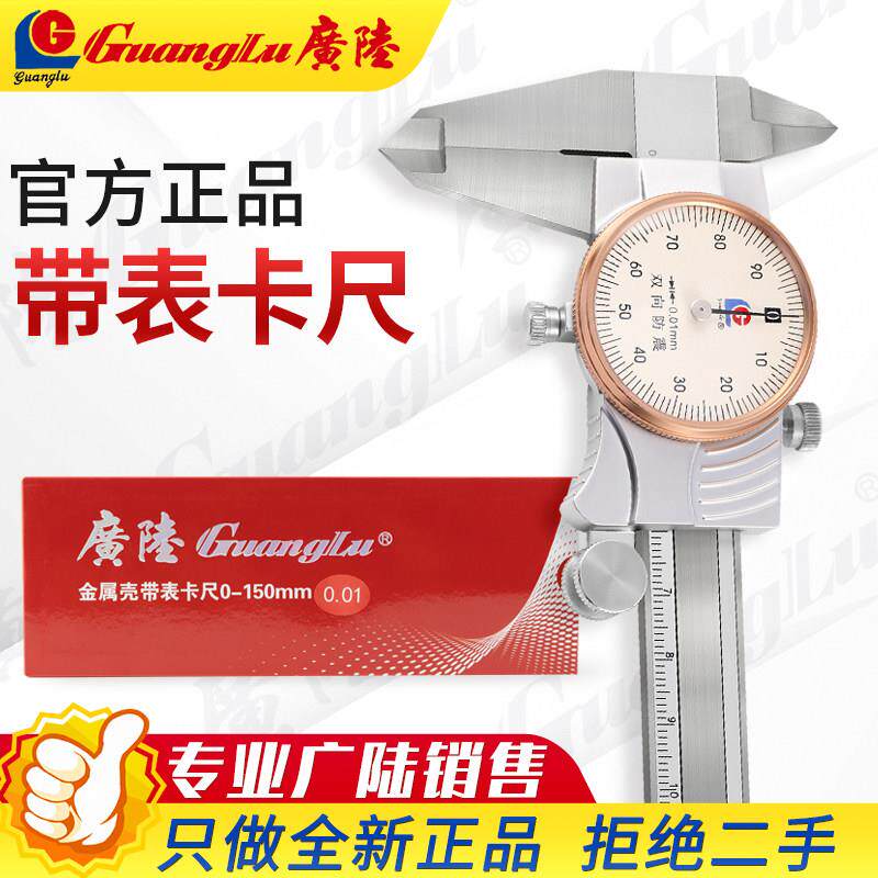 桂林广陆带表卡尺0-150-200-300mm高精度0.01大量0-500-600-1000
