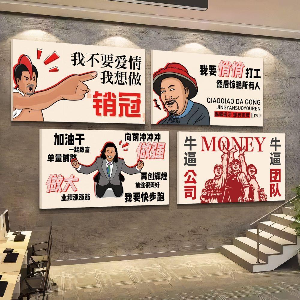 办公室励志标语墙贴公司趣味装饰员工业绩牛逼企业文化背景装饰画